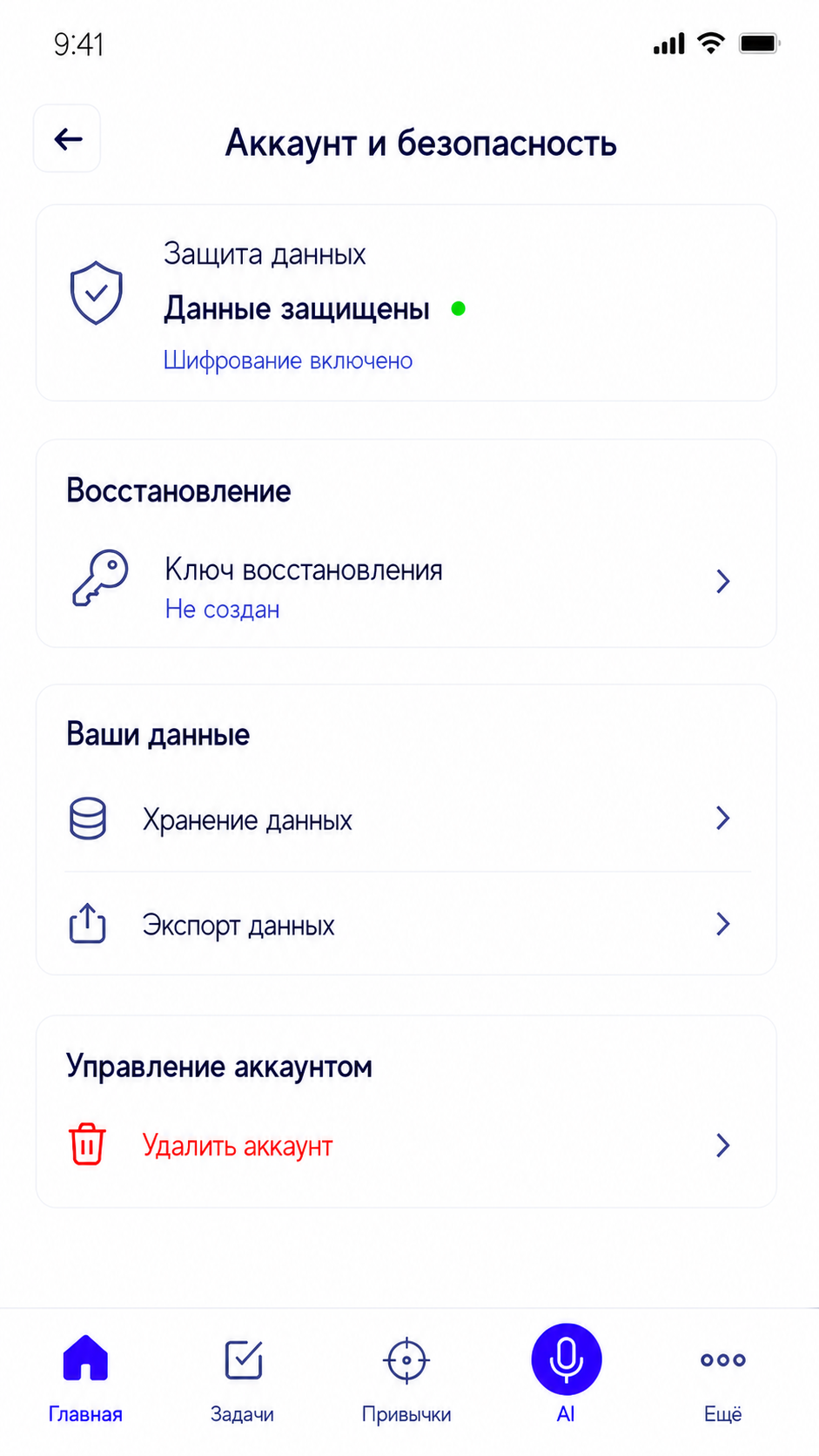 Экран защиты аккаунта и доступа к данным.