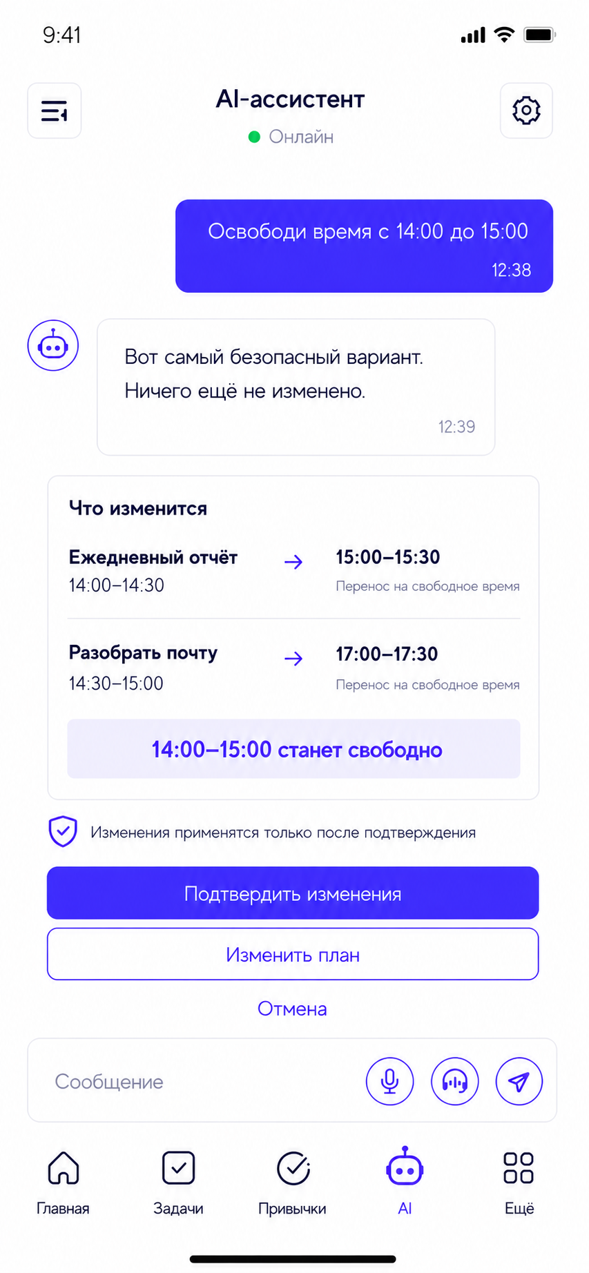Экран AI Project 0: предложенное изменение плана до подтверждения.
