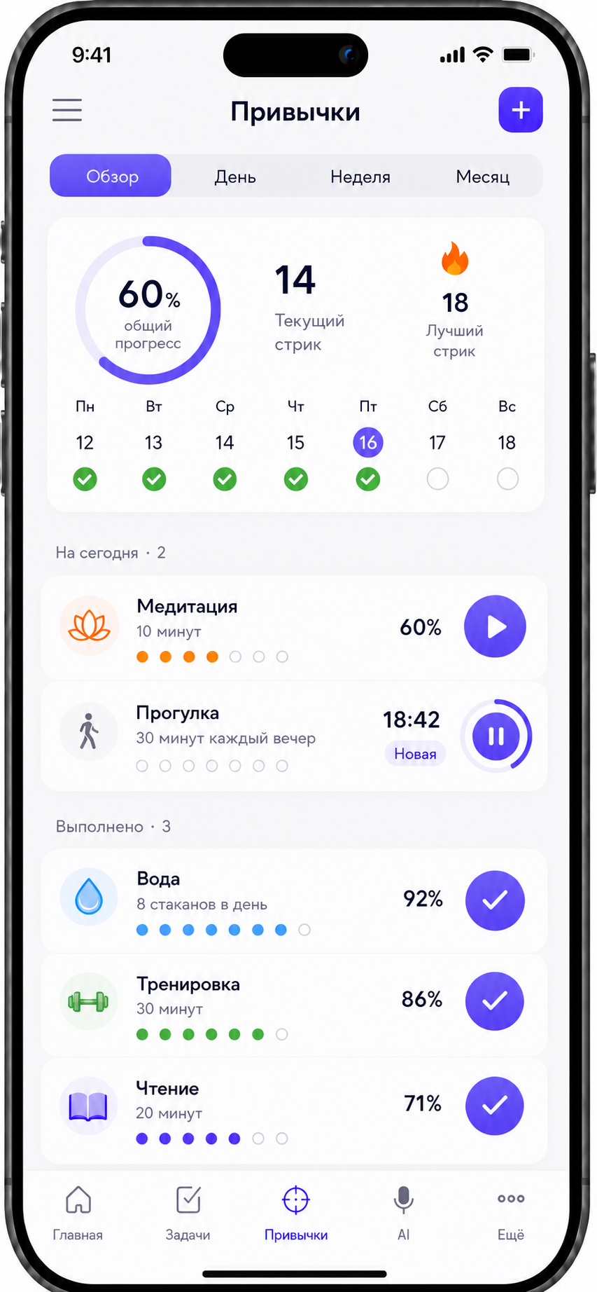 Экран привычек Project 0: круговой прогресс, серия дней и запущенный таймер.