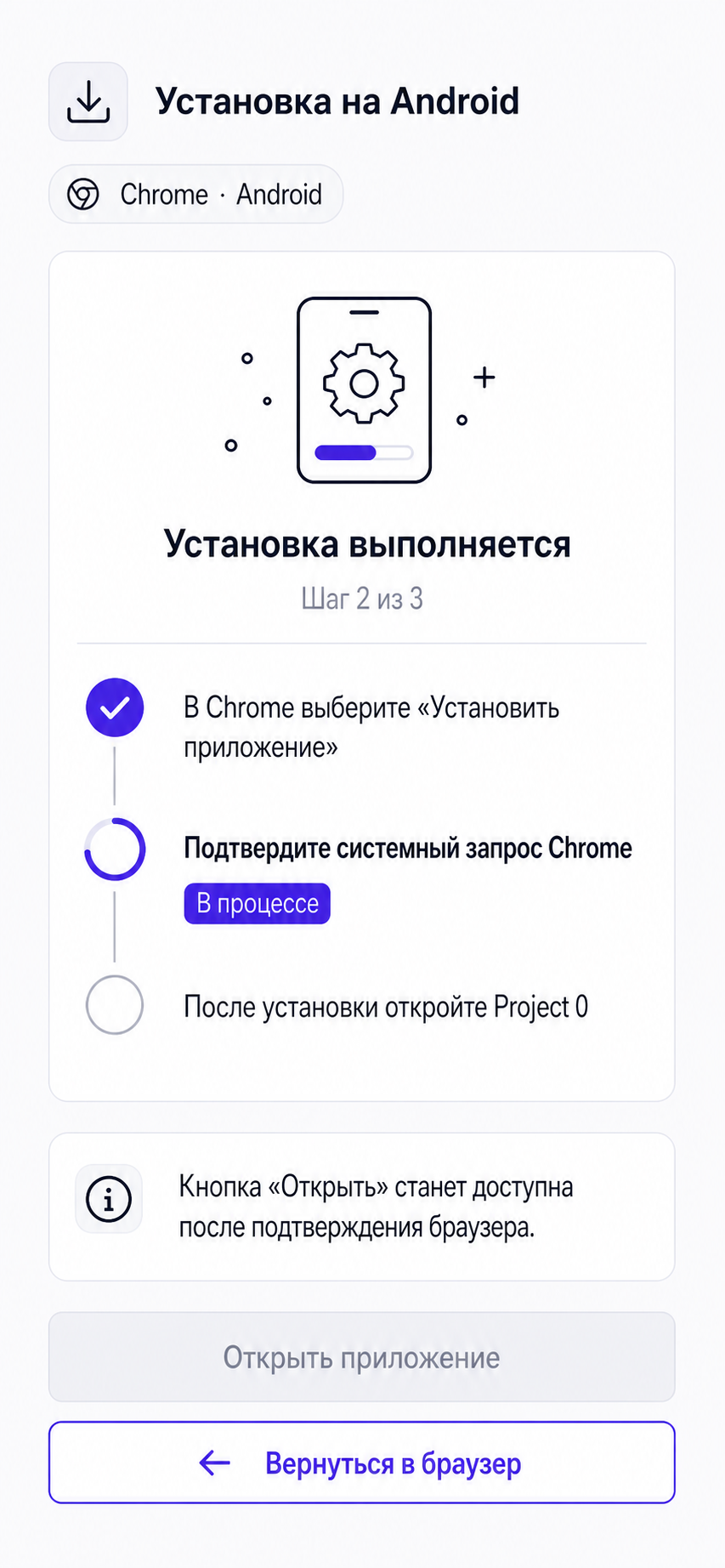 Экран Android: добавление Project 0 на главный экран через Chrome.