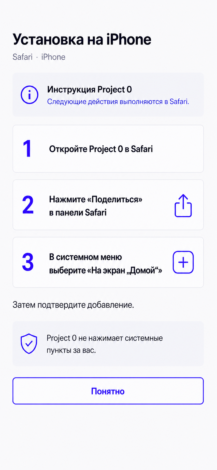 Экран iPhone: добавление Project 0 на экран Домой через Safari.