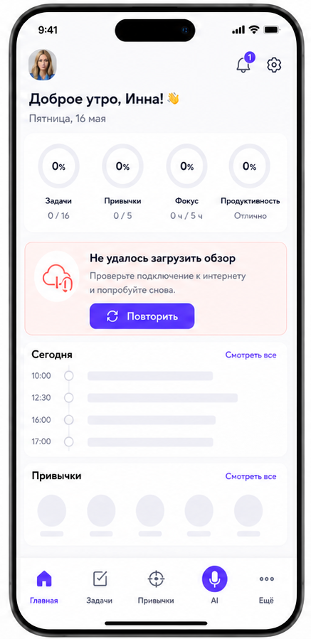 Экран ошибки соединения, под которой видны сохранённые локальные данные.