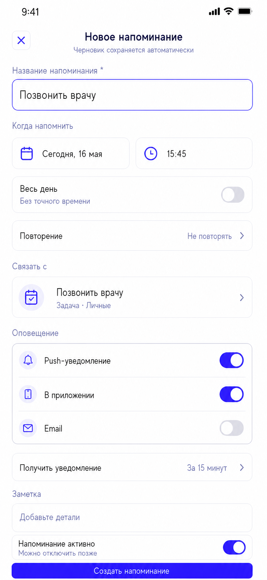 Экран создания напоминания Project 0: дата, время, повтор и способ доставки.