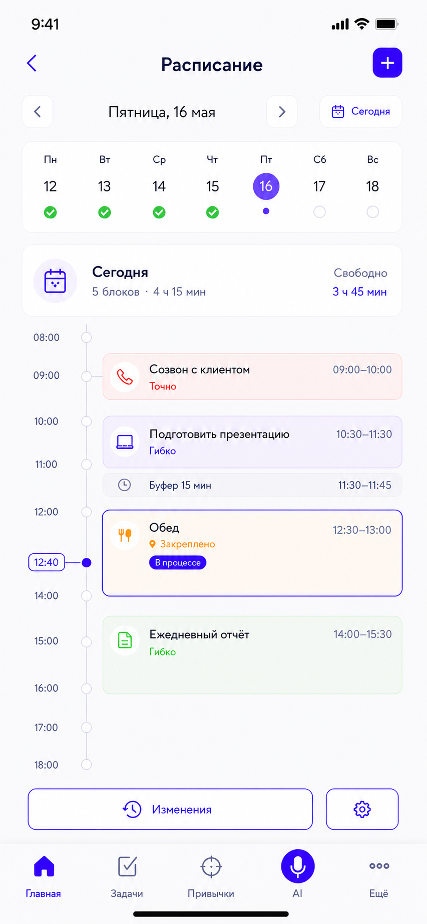 Экран расписания Project 0: фиксированные события и свободные блоки дня.