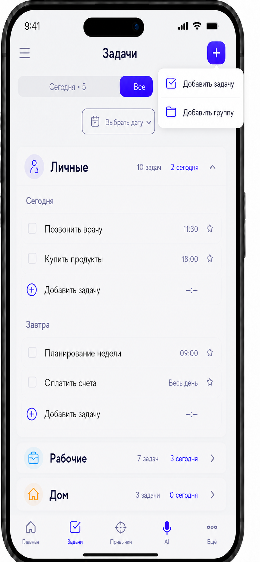 Экран задач: группа «Личные», список задач и кнопка добавления.